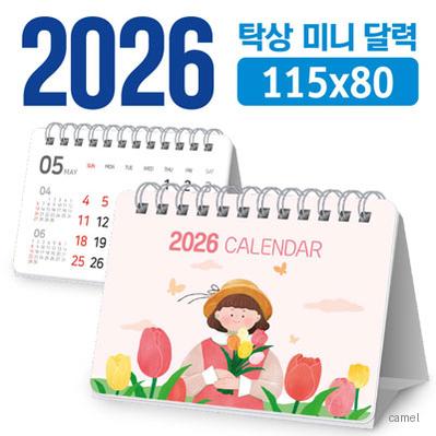 미니 달력 115 80 탁상형 독판 주문제작