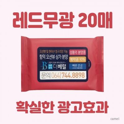빅사이즈라벨 레드무광 20매 물티슈