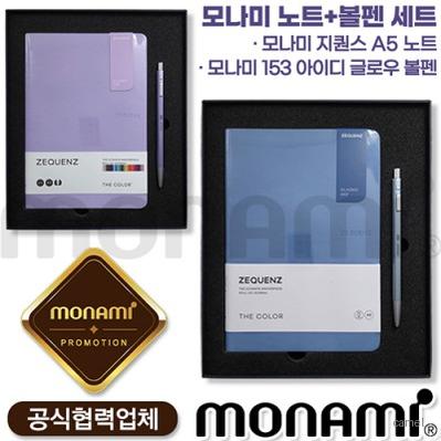 모나미 지퀀스노트A5 더컬러 153아이디글로우볼펜세트