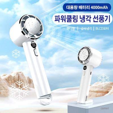 파워쿨링 핸디 냉각 선풍기 1p
