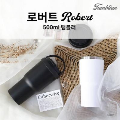 텀블리언 로버트 500ml