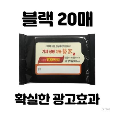 빅사이즈라벨 블랙 20매 물티슈