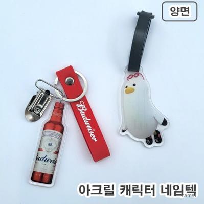 주문제작 아크릴캐릭터 네임텍