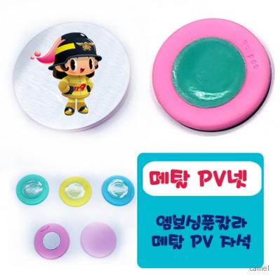 PV 엠보싱풀칼라 메탈냉장고자석