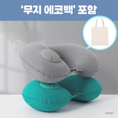 로페리아 TPU 펌핑 에어 U자 솔리드 여행용 목베개 에코백일자형 증정 0215288