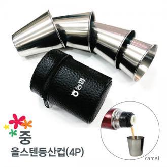 올스텐등산컵 캠핑컵4P 중 고급형