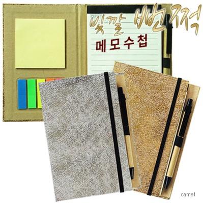 빛깔뻔쩍 밴드수첩