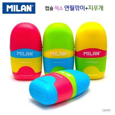 밀란 캡슐믹스 연필깎이 지우개