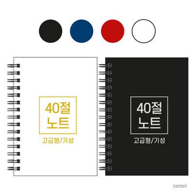 40절 하드커버 노트 기성 102 145mm