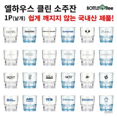 클린 소주잔 1P