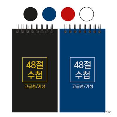 48절 하드커버 수첩 기성 85 155mm