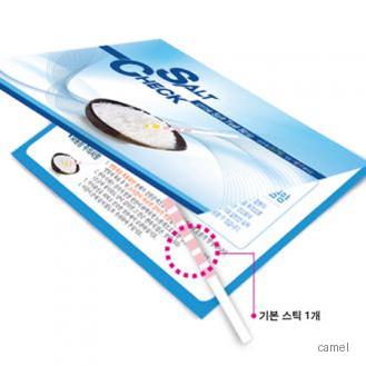 솔트체크