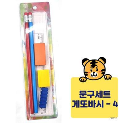 게또바시 5종 문구세트