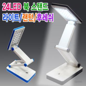 USB북스탠드 라이트 랜턴 후레쉬 고품질