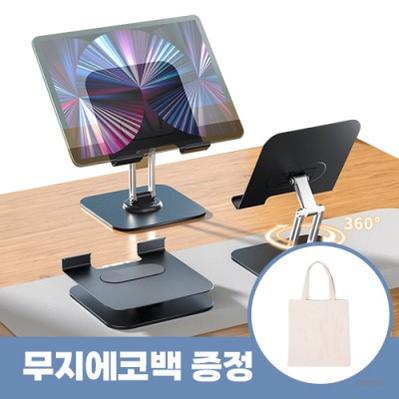 로페리아 신형 간편식 이중 접이식 알루미늄 합금 태블릿 휴대폰 거치대 무지에코백포함 0215287