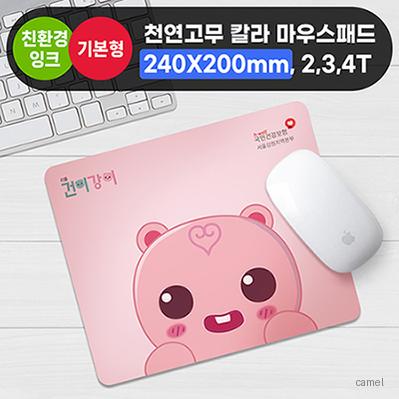 천연고무칼라 마우스패드 240 200mm