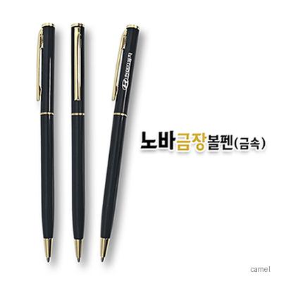 노바 금장 볼펜 금속