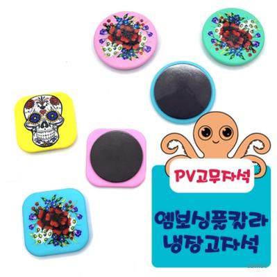 풀칼라인쇄 PV 고무냉장고자석