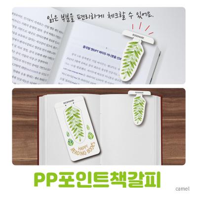 PP포인트책갈피