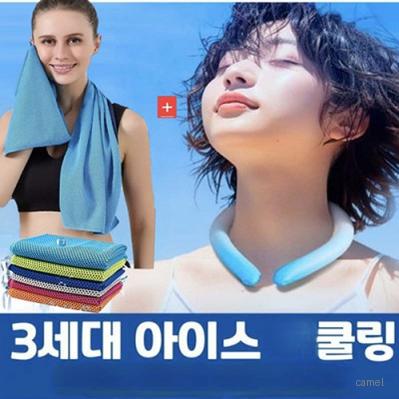 아이스 넥쿨러 냉감 쿨링 타월