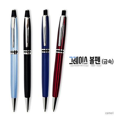 그레이스 볼펜 금속