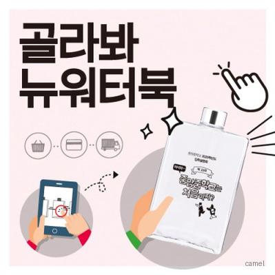 골라봐 뉴워터북 500ml