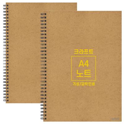크라프트 노트 기성 A4
