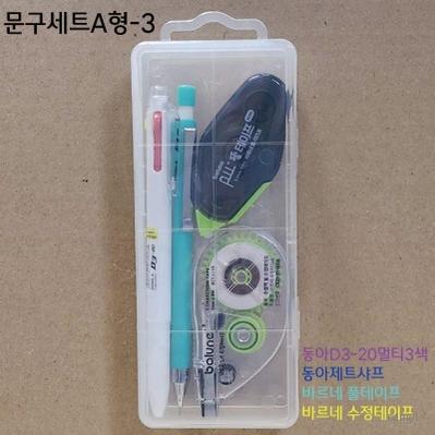 문구세트A형 3