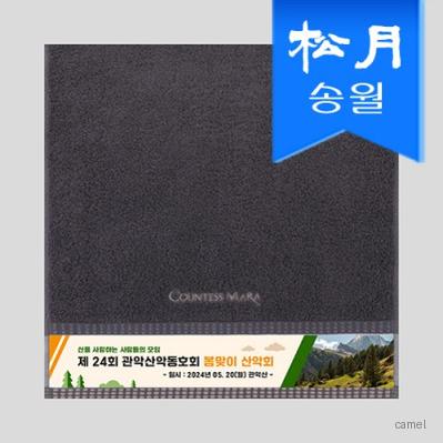 송월 CM모던스티치 전사타월 기념수건 답례품