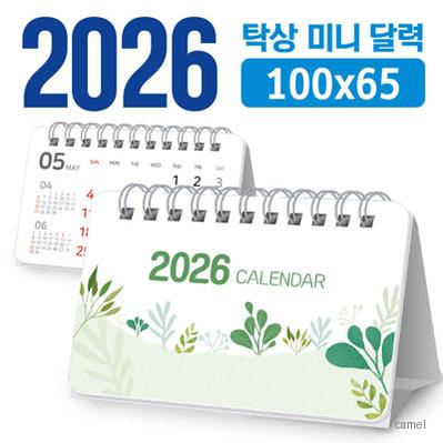 미니 달력 100 65 탁상형 독판 주문제작