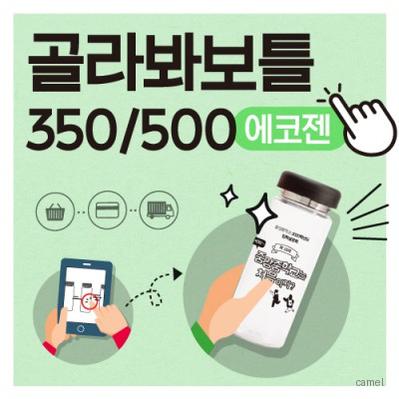 골라봐보틀 에코젠 350 500ml