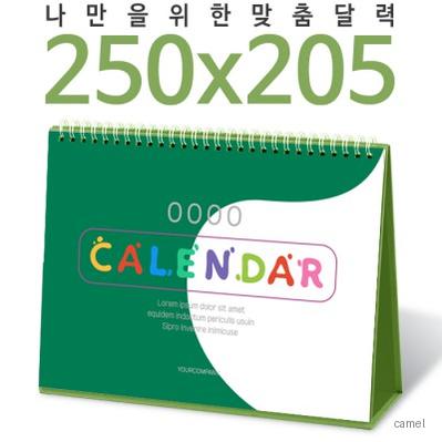 주문제작달력 탁상독판 250 205 올리브그린 황토색밍크지 파인그로브 캘린더 카렌다