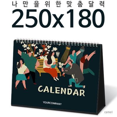 주문제작달력 탁상독판 250 180 캘린더 카렌다