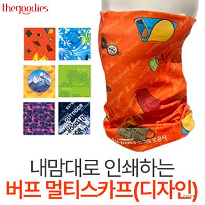 내맘대로 인쇄하는 버프 멀티스카프 디자인