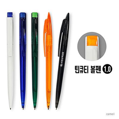 틴큐티 볼펜 1.0