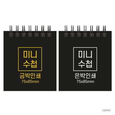 하드커버 레자크 미니수첩 75 85mm