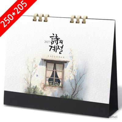 2027탁상달력 시의계절 종이링 고급형 캘린더 카렌다 250 205mm