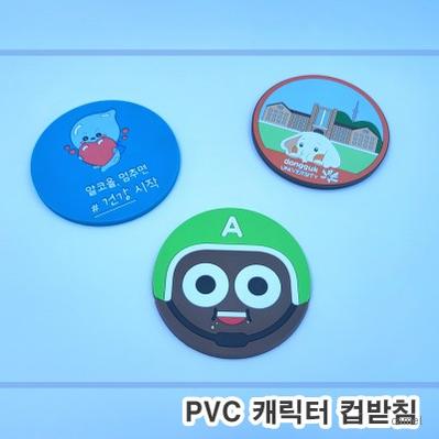 주문제작 캐릭터 코스터