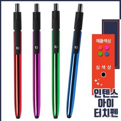 인텐스아이터치펜UV