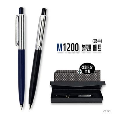 M1200 볼펜세트 금속