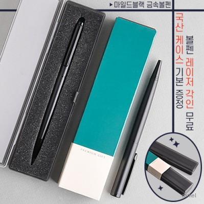 마일드블랙금속볼펜 프리미엄슬림케이스