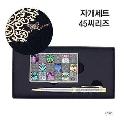 자개세트 45씨리즈