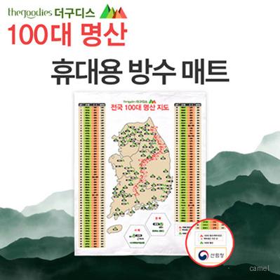 100대명산 휴대용 방수매트 80