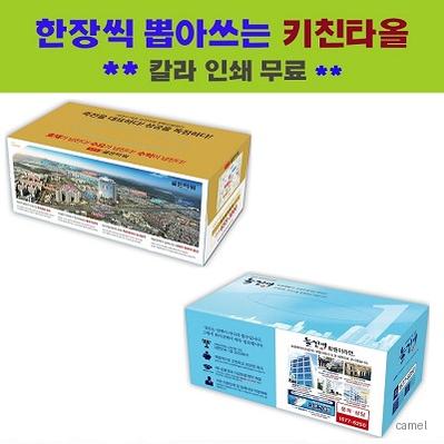 한장씩 뽑아쓰는 키친타올 100매 칼라인쇄 무료
