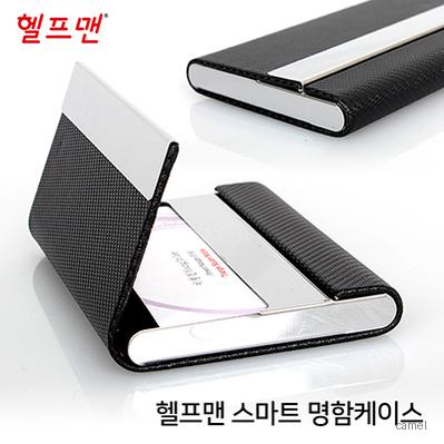 헬프맨 스마트명함케이스