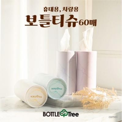 보틀티슈 60매 휴대용 차량용