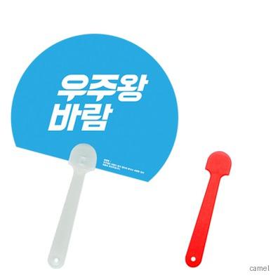 반달 팬시 2컬러 부채 150파이 190파이