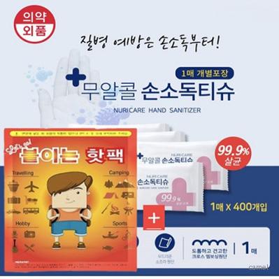 온열 핫팩 손난로 찜질 손소독 물티슈