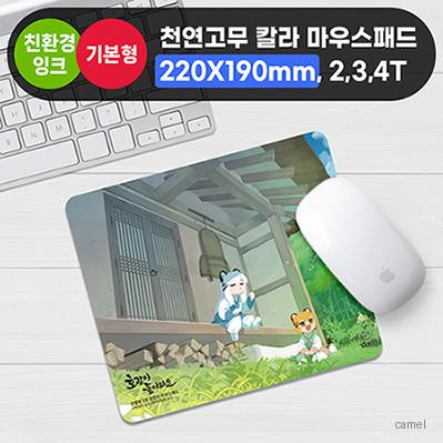 천연고무칼라 마우스패드 220 190mm