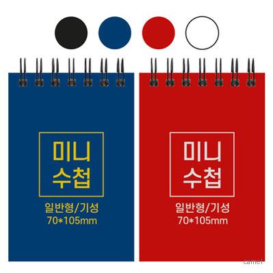 미니 수첩 기성 일반 70 105mm